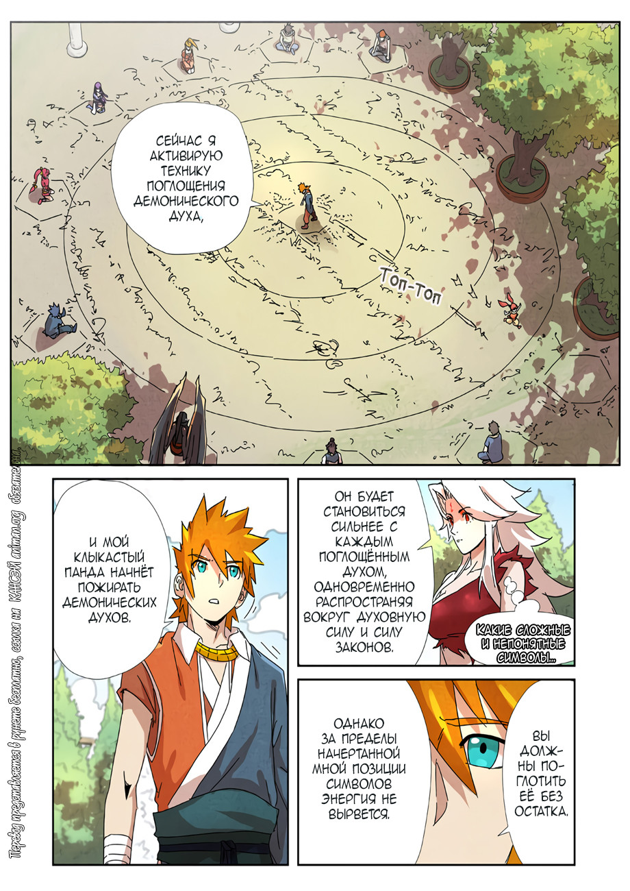 Страница 17 главы 238 манги Сказания о демонах и богах / Tales of Demons and Gods