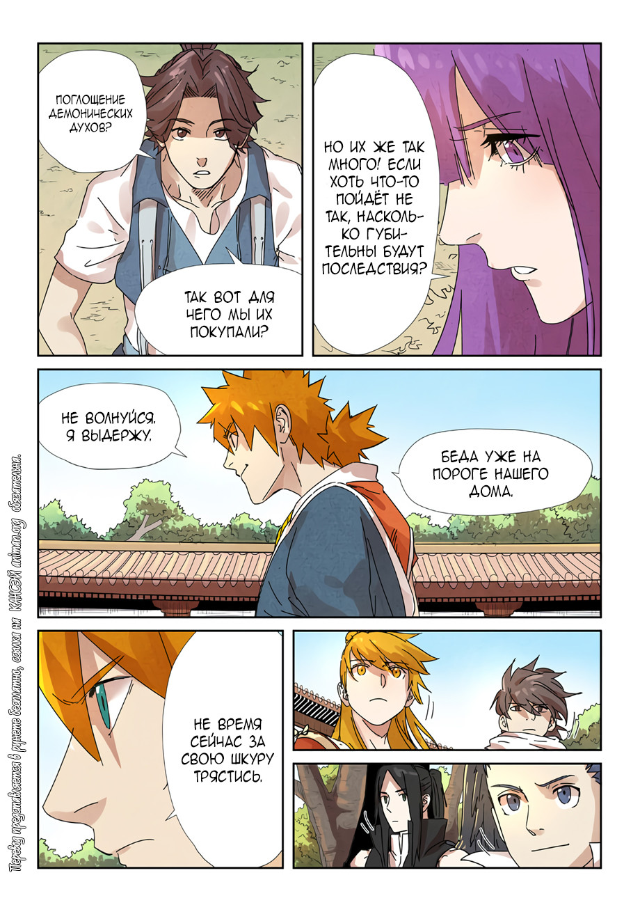 Страница 18 главы 238 манги Сказания о демонах и богах / Tales of Demons and Gods