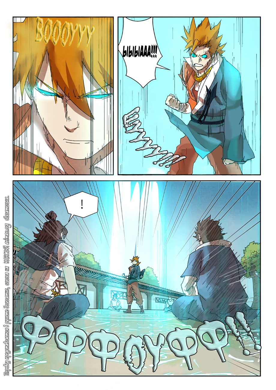 Страница 19 главы 238 манги Сказания о демонах и богах / Tales of Demons and Gods