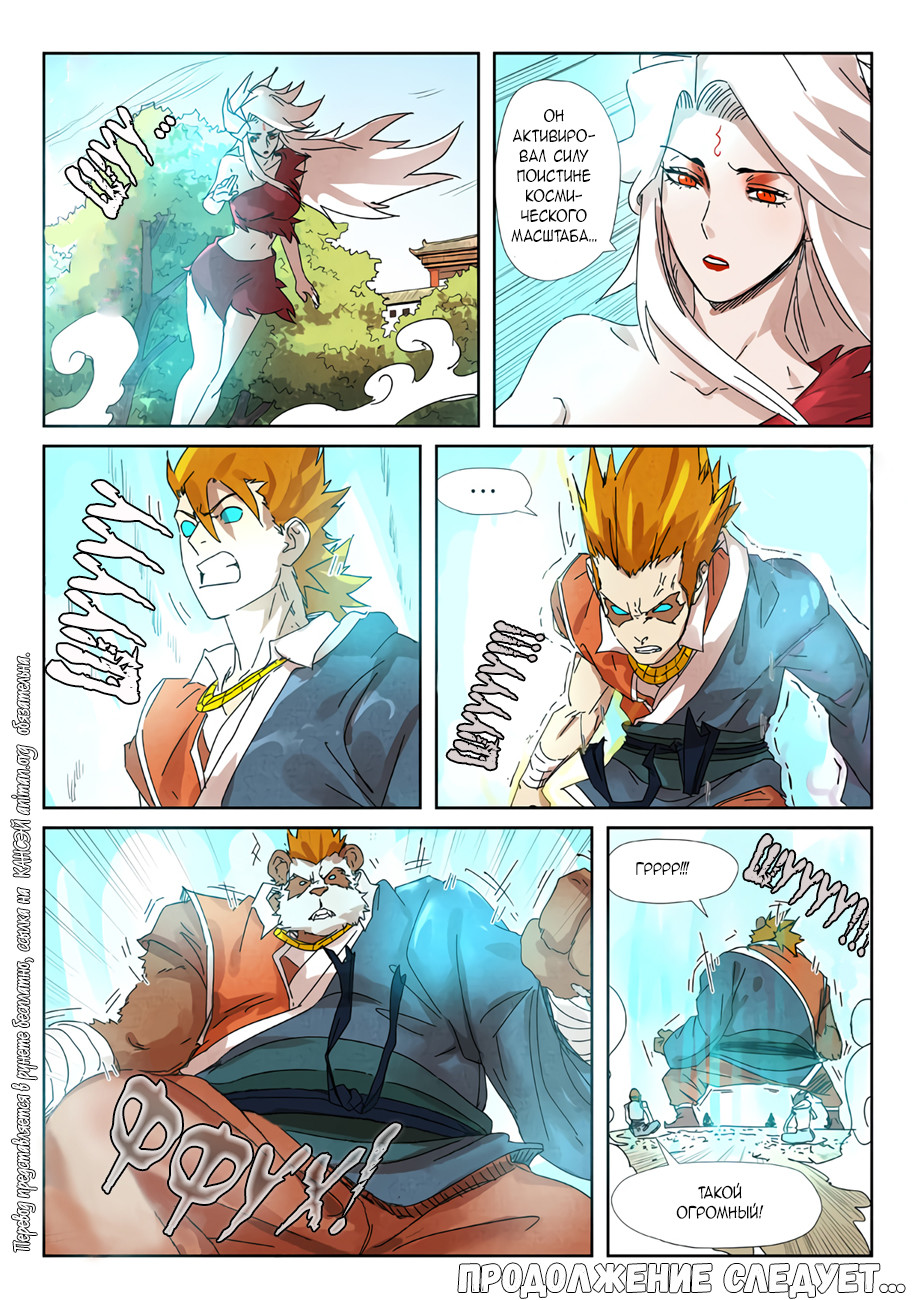 Страница 20 главы 238 манги Сказания о демонах и богах / Tales of Demons and Gods