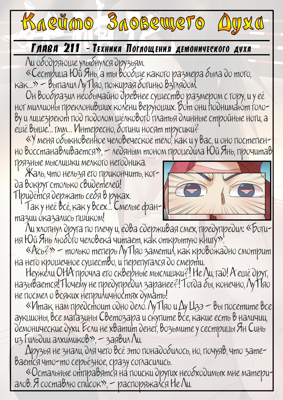 Страница 22 главы 238 манги Сказания о демонах и богах / Tales of Demons and Gods