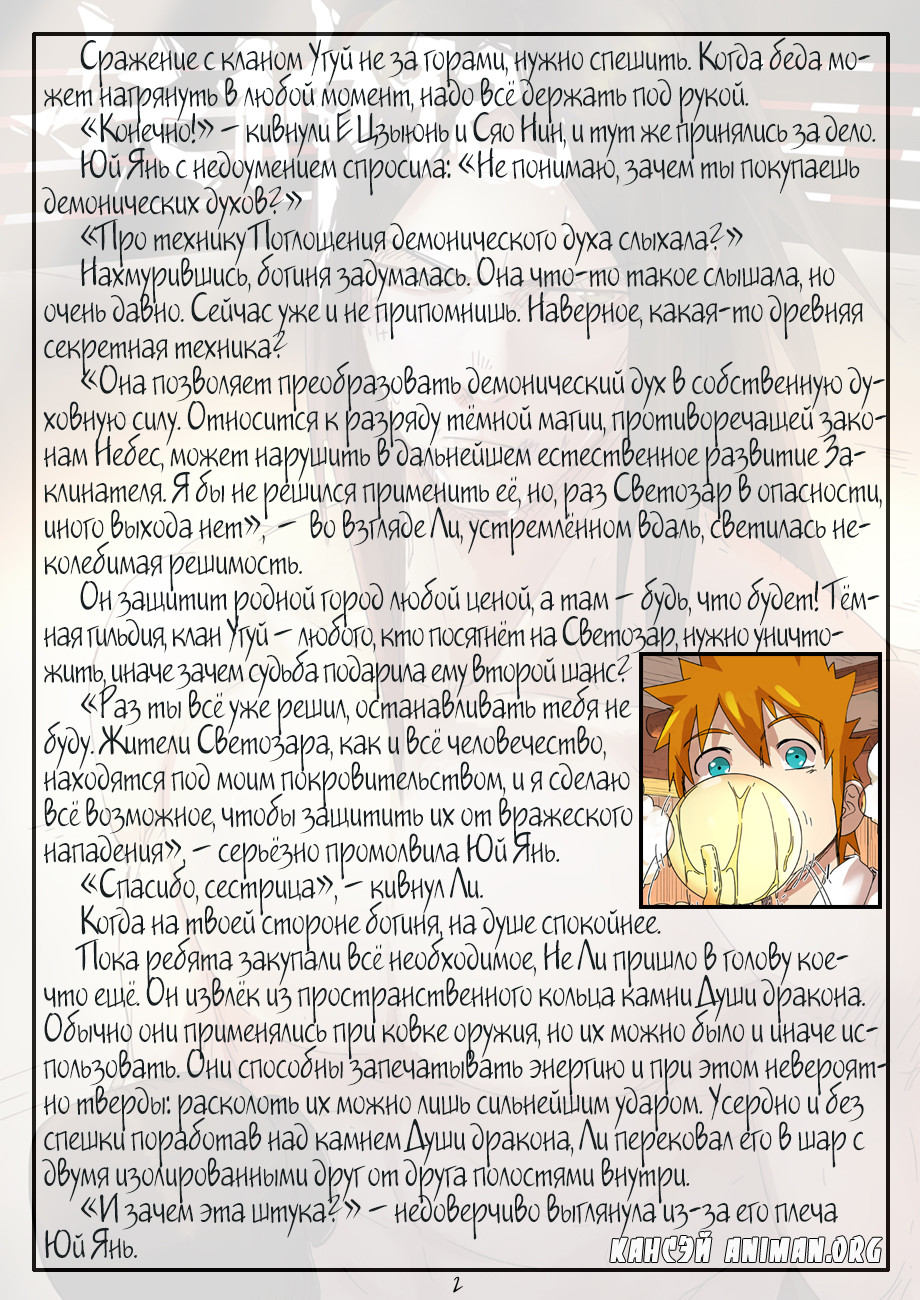 Страница 23 главы 238 манги Сказания о демонах и богах / Tales of Demons and Gods