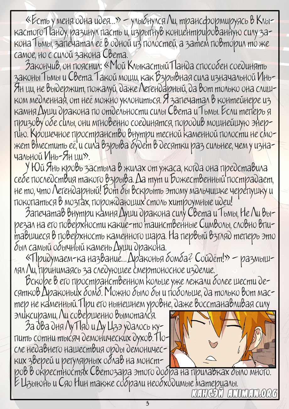 Страница 24 главы 238 манги Сказания о демонах и богах / Tales of Demons and Gods