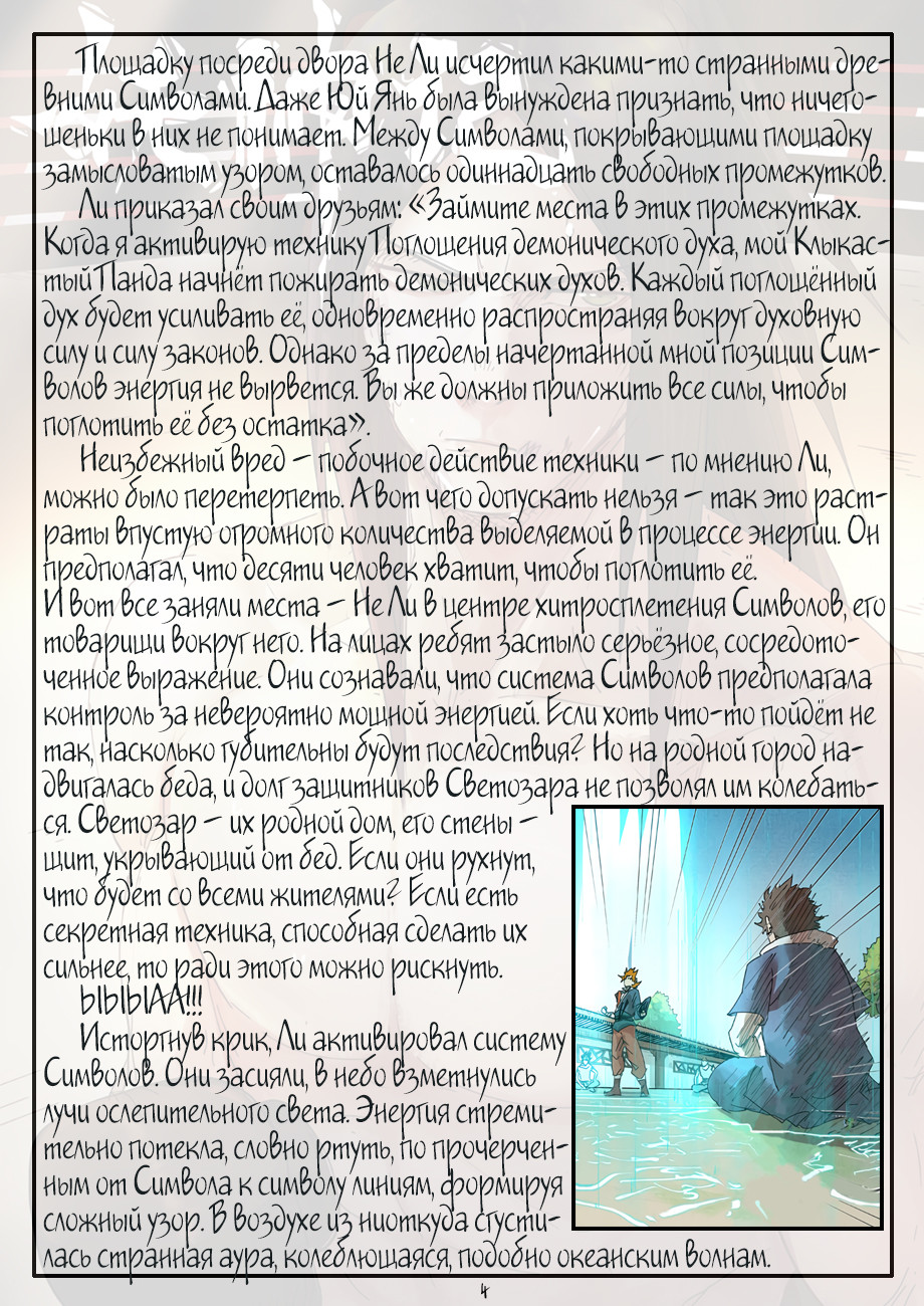 Страница 25 главы 238 манги Сказания о демонах и богах / Tales of Demons and Gods