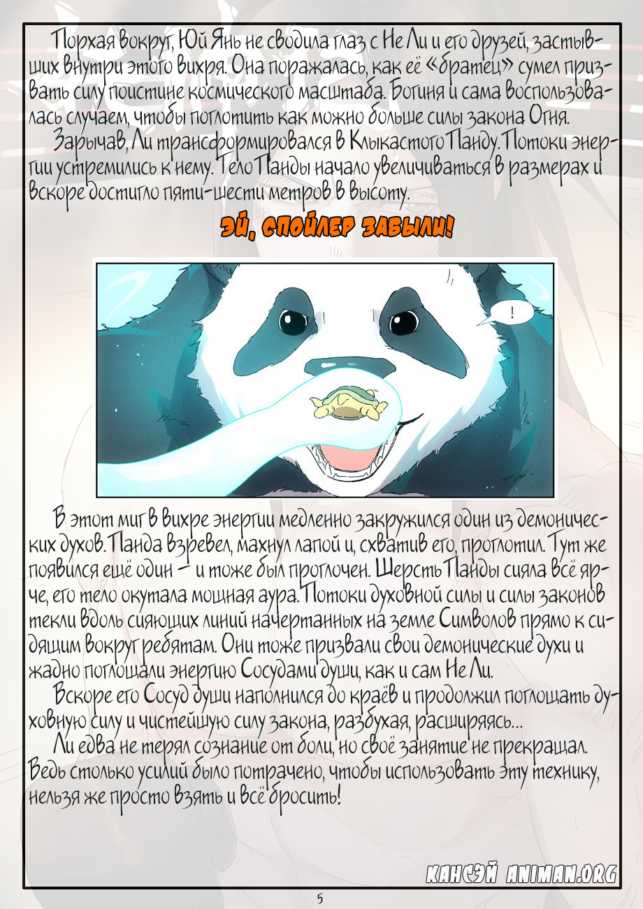 Страница 26 главы 238 манги Сказания о демонах и богах / Tales of Demons and Gods