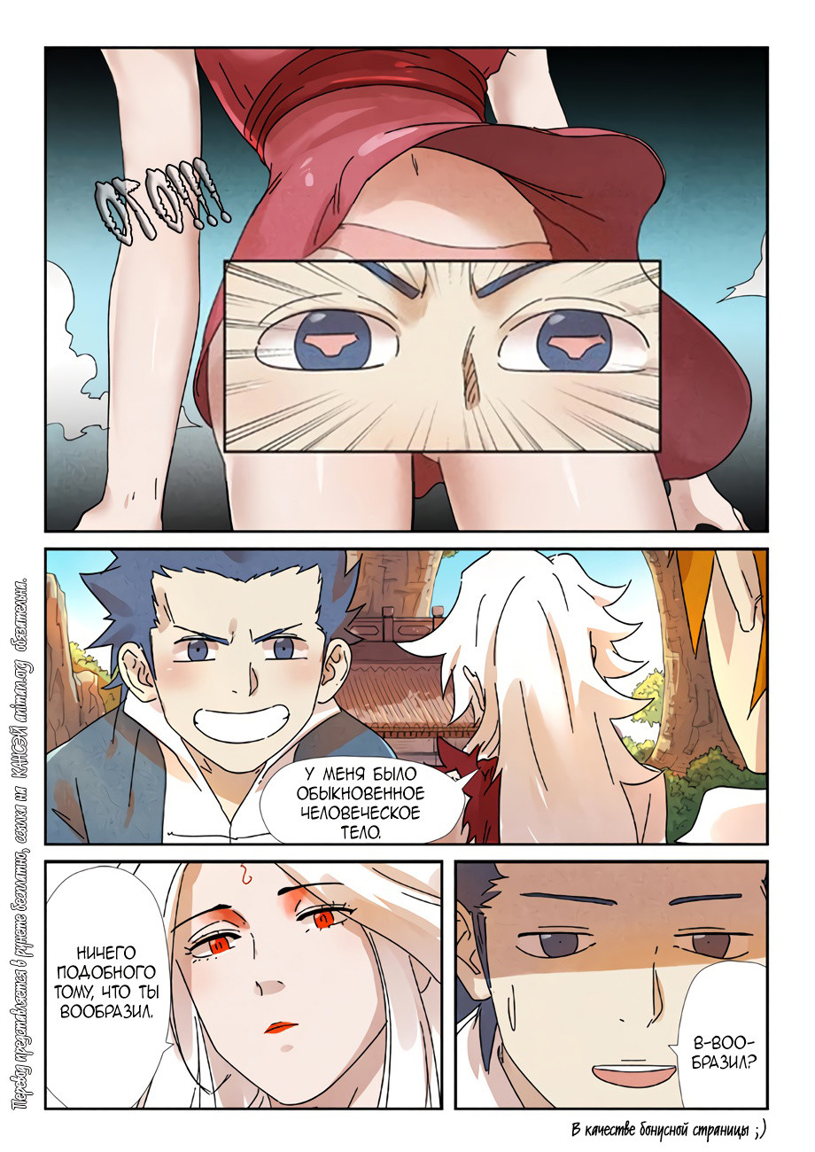 Страница 27 главы 238 манги Сказания о демонах и богах / Tales of Demons and Gods