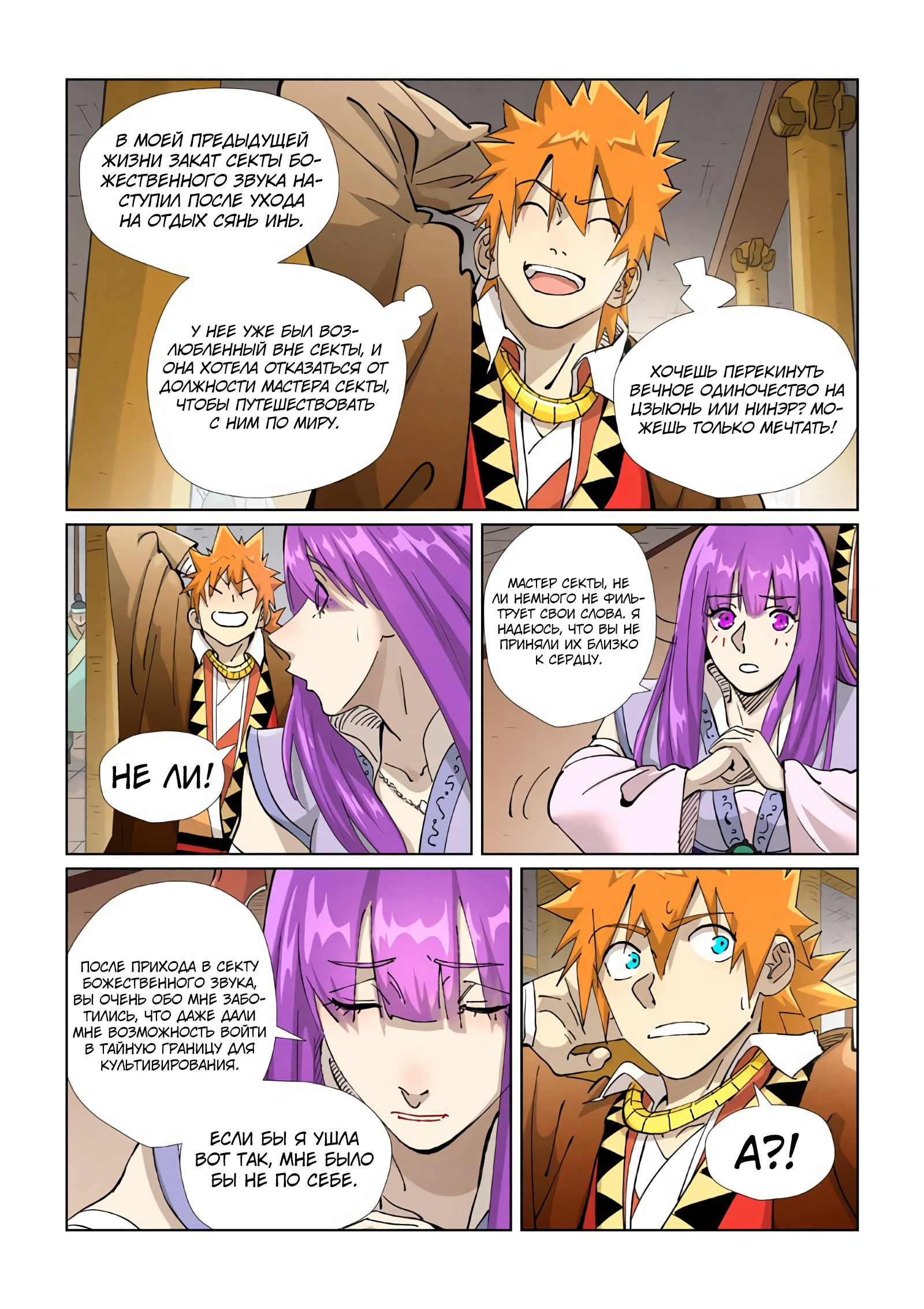 Страница 9 главы 435 манги Сказания о демонах и богах / Tales of Demons and Gods