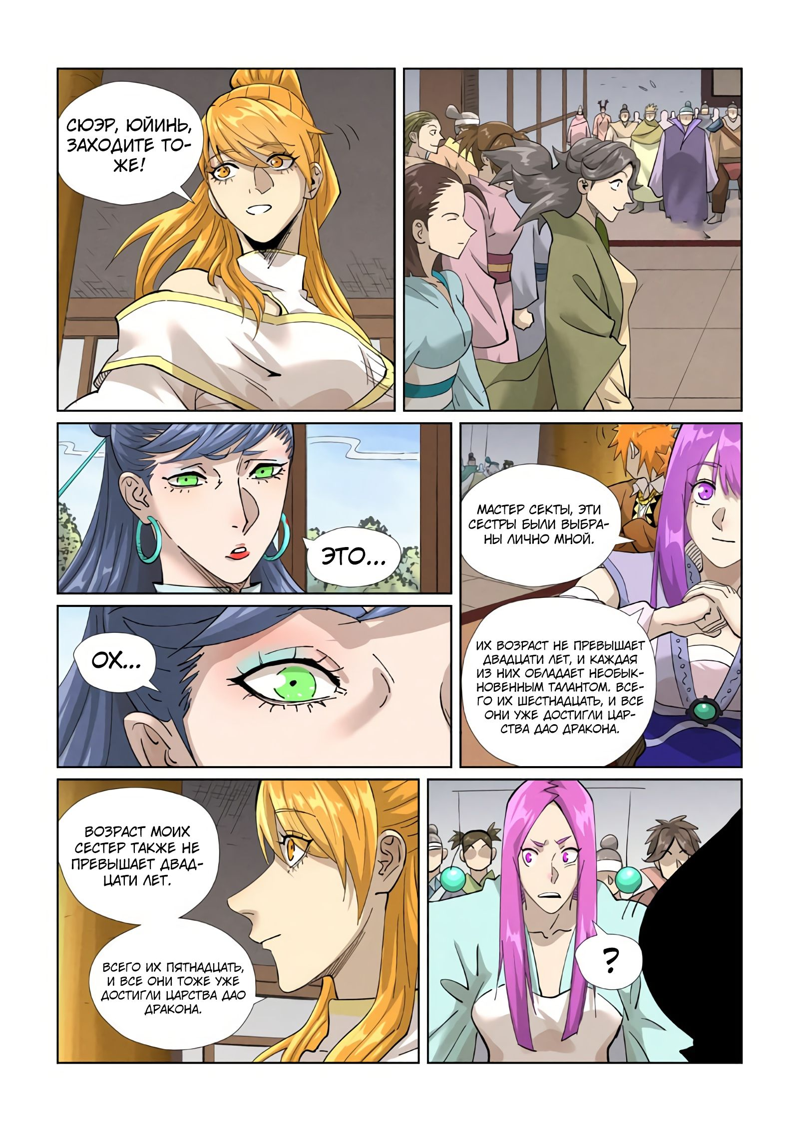 Страница 12 главы 435 манги Сказания о демонах и богах / Tales of Demons and Gods