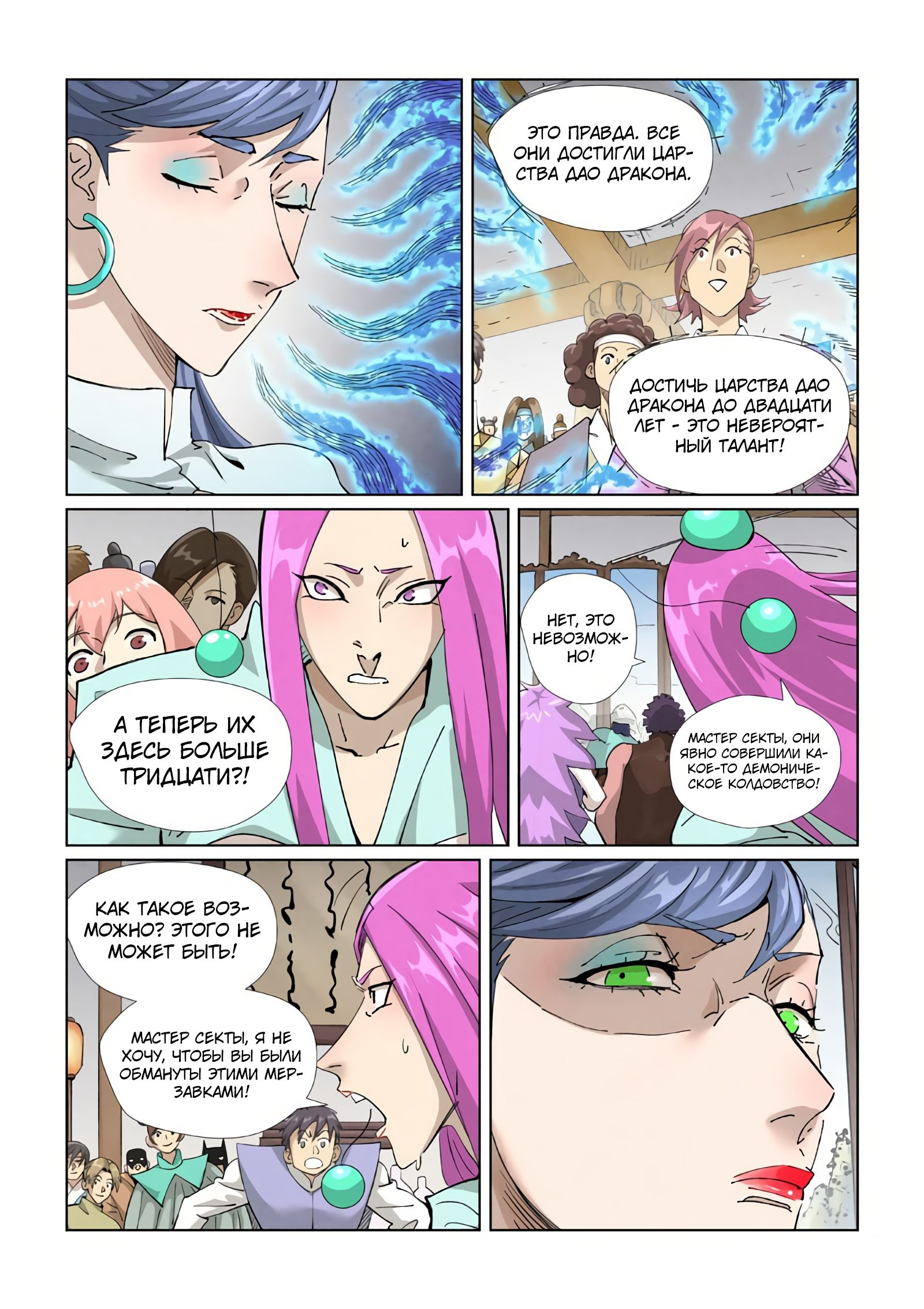 Страница 13 главы 435 манги Сказания о демонах и богах / Tales of Demons and Gods