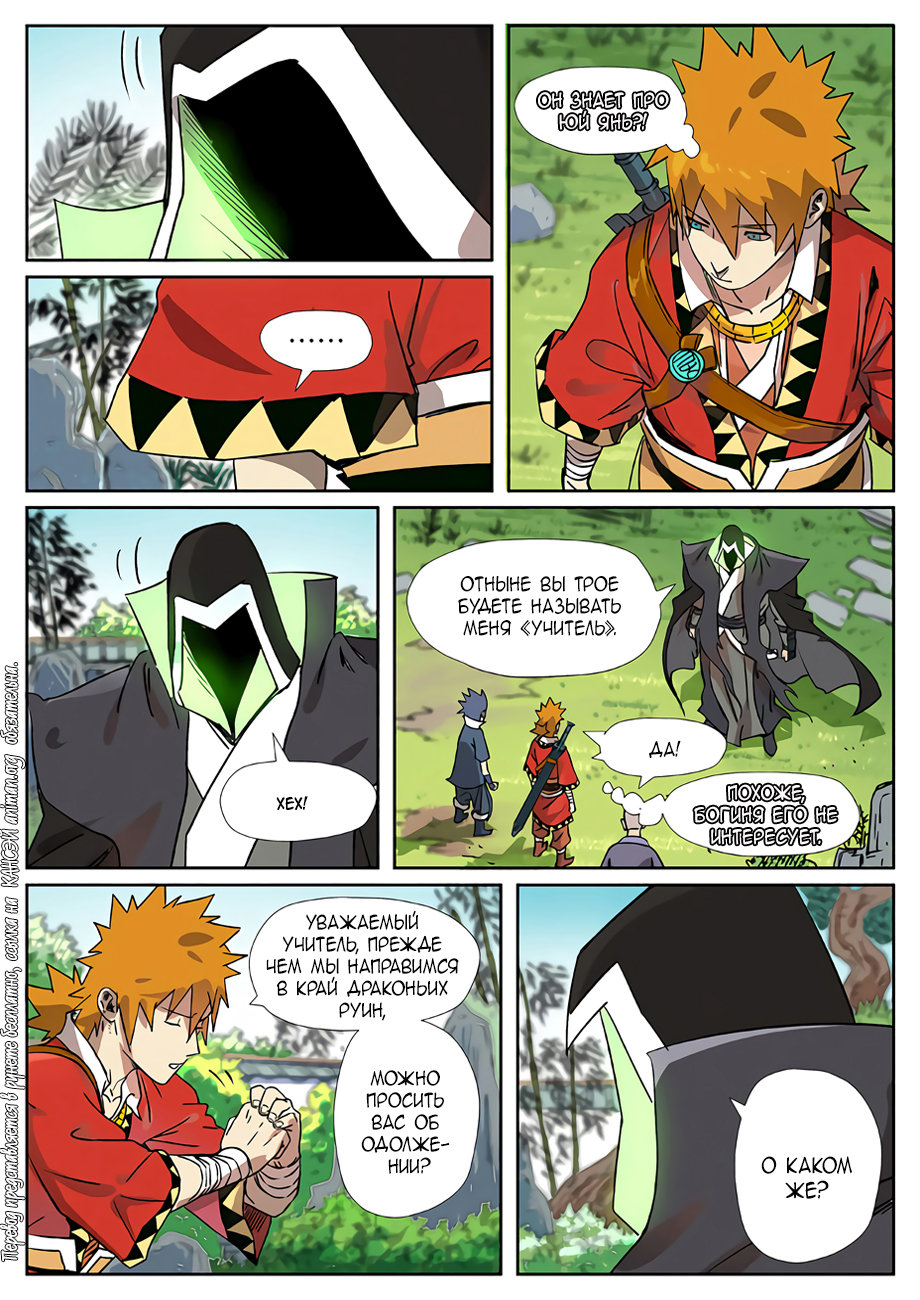 Страница 4 главы 288 манги Сказания о демонах и богах / Tales of Demons and Gods