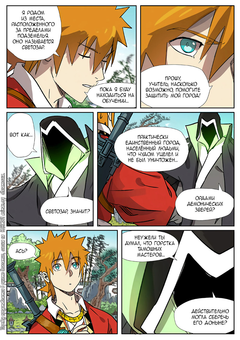 Страница 5 главы 288 манги Сказания о демонах и богах / Tales of Demons and Gods