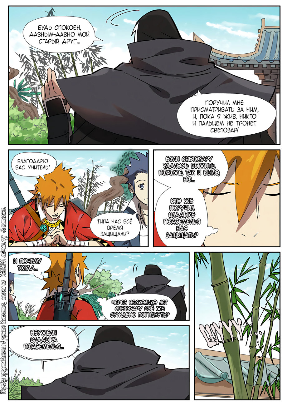 Страница 6 главы 288 манги Сказания о демонах и богах / Tales of Demons and Gods