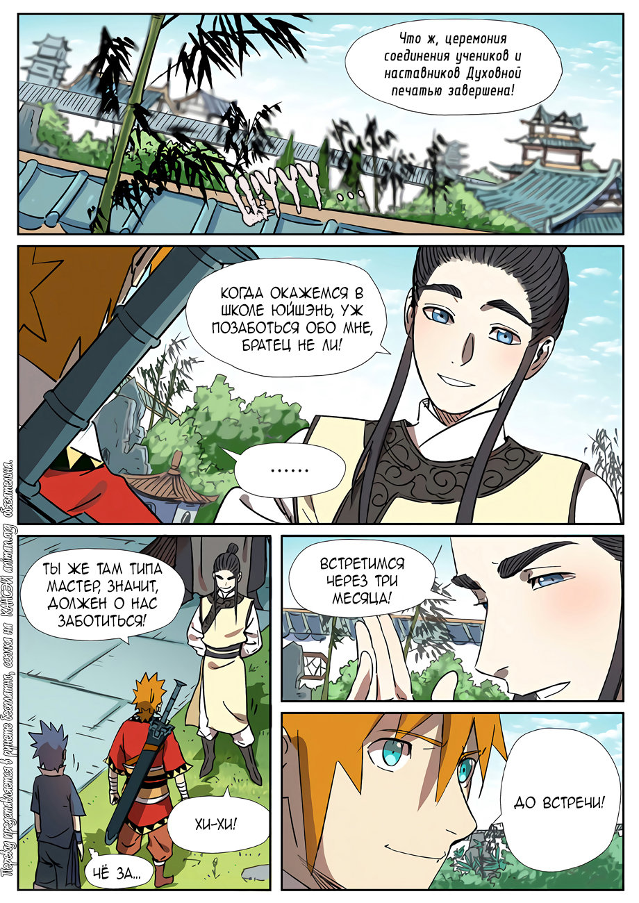 Страница 7 главы 288 манги Сказания о демонах и богах / Tales of Demons and Gods