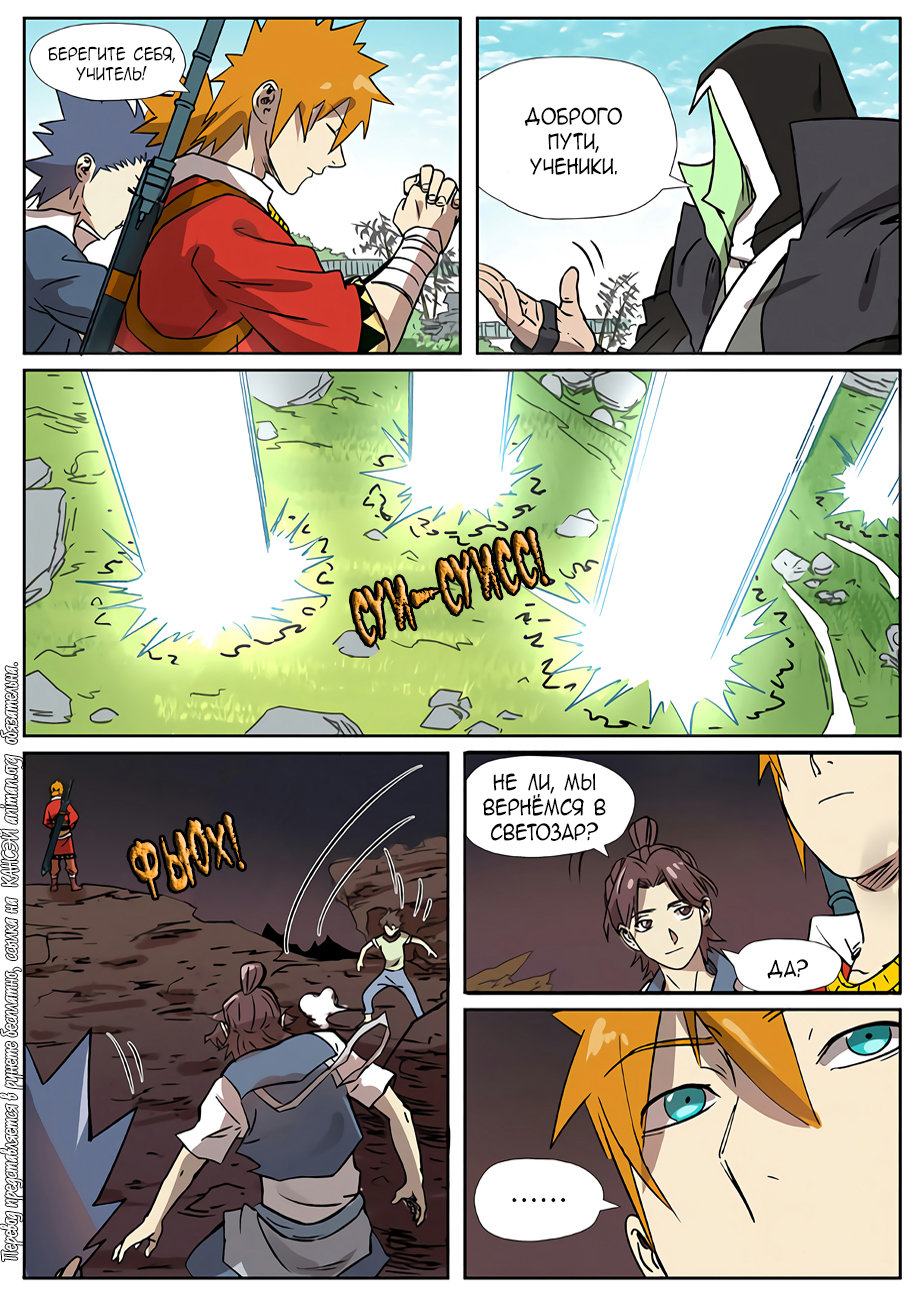 Страница 8 главы 288 манги Сказания о демонах и богах / Tales of Demons and Gods