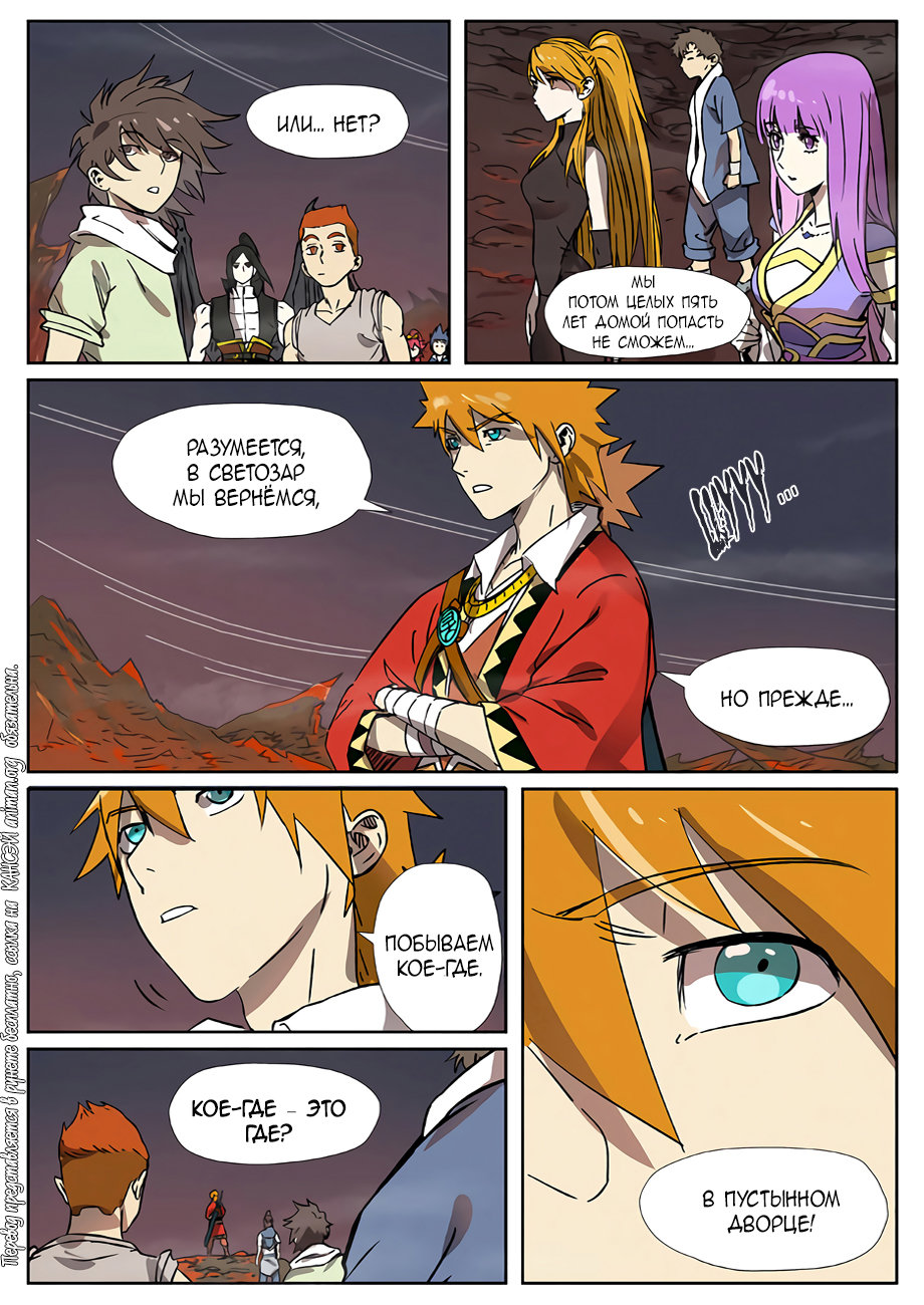 Страница 9 главы 288 манги Сказания о демонах и богах / Tales of Demons and Gods