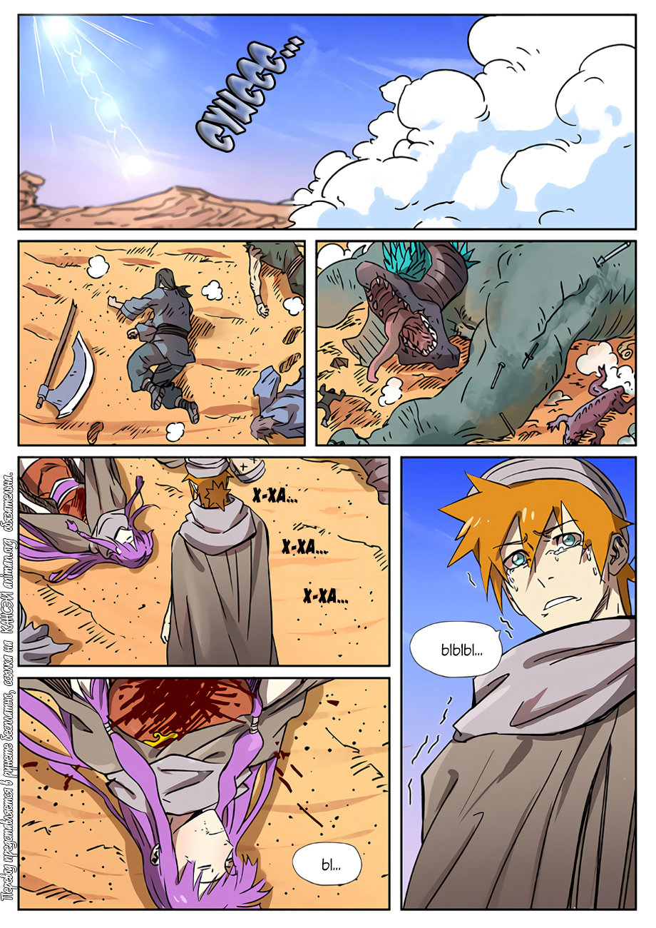 Страница 10 главы 288 манги Сказания о демонах и богах / Tales of Demons and Gods