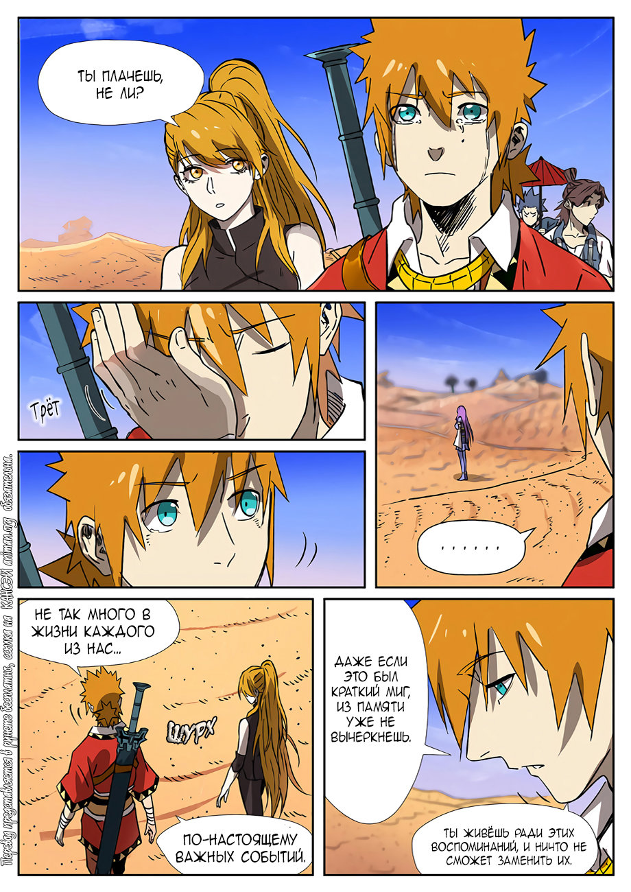 Страница 11 главы 288 манги Сказания о демонах и богах / Tales of Demons and Gods