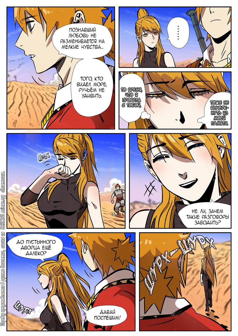 Страница 12 главы 288 манги Сказания о демонах и богах / Tales of Demons and Gods