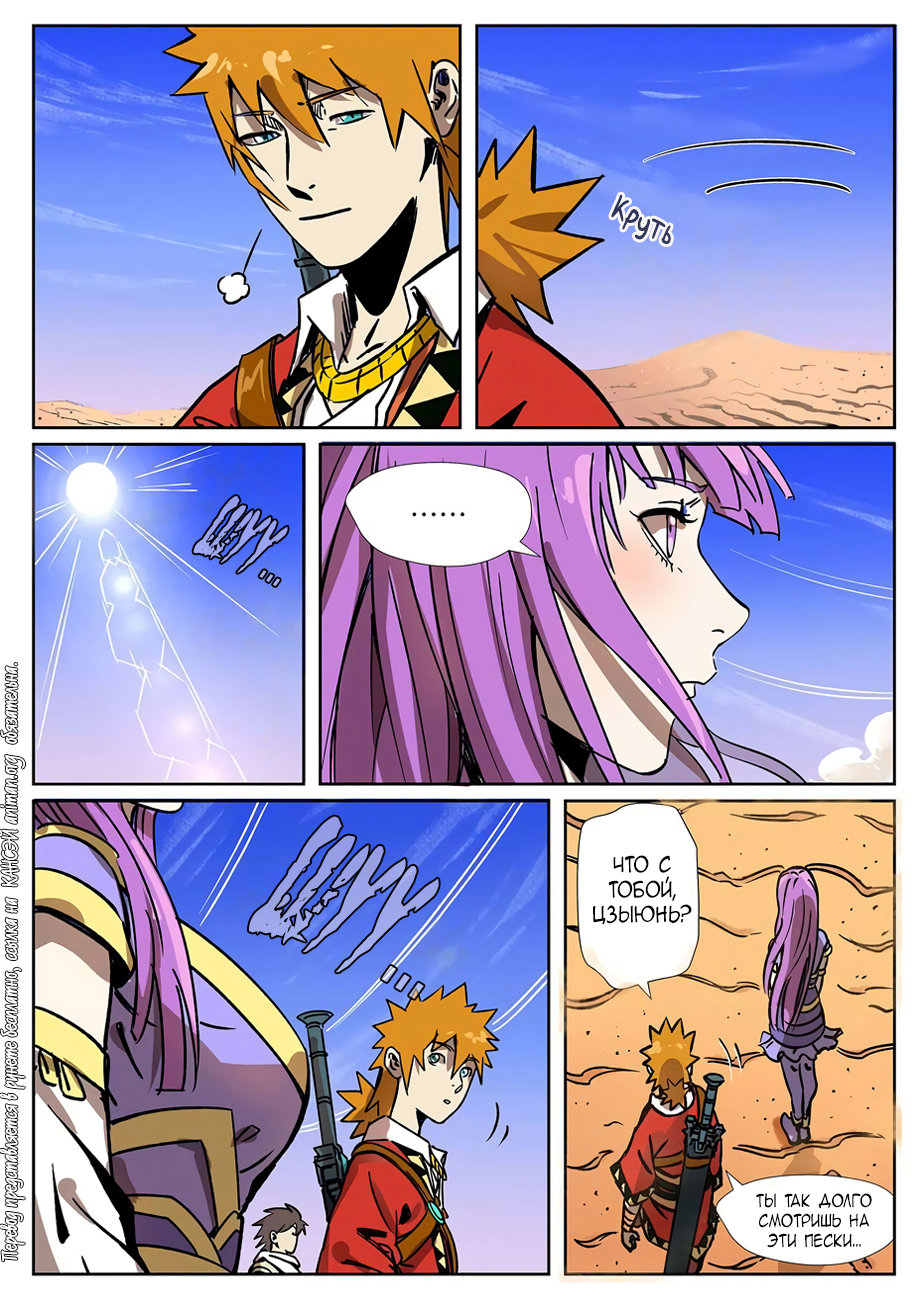 Страница 13 главы 288 манги Сказания о демонах и богах / Tales of Demons and Gods