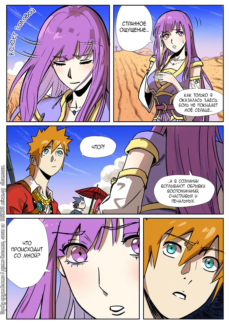 Страница 14 главы 288 манги Сказания о демонах и богах / Tales of Demons and Gods