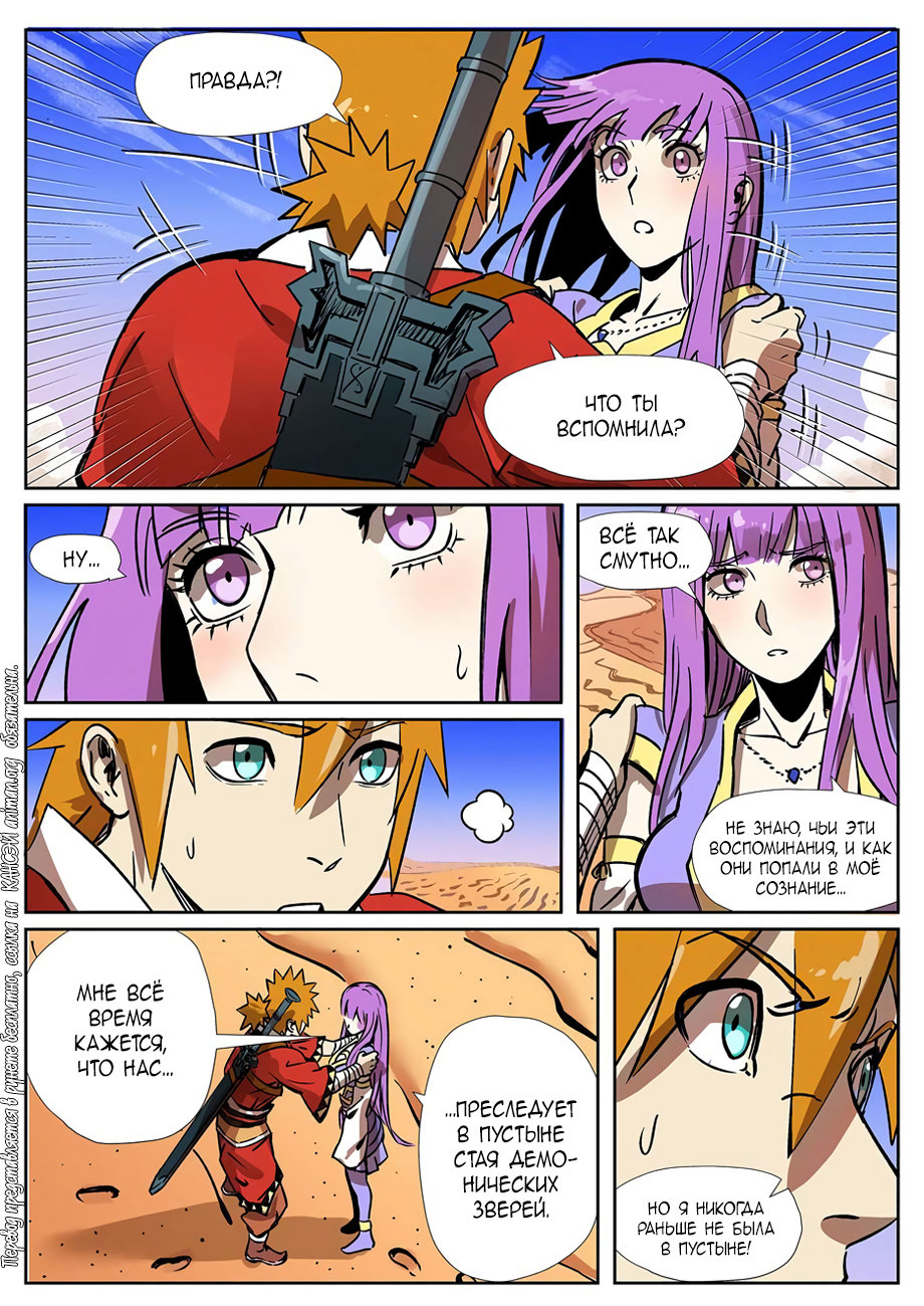 Страница 15 главы 288 манги Сказания о демонах и богах / Tales of Demons and Gods