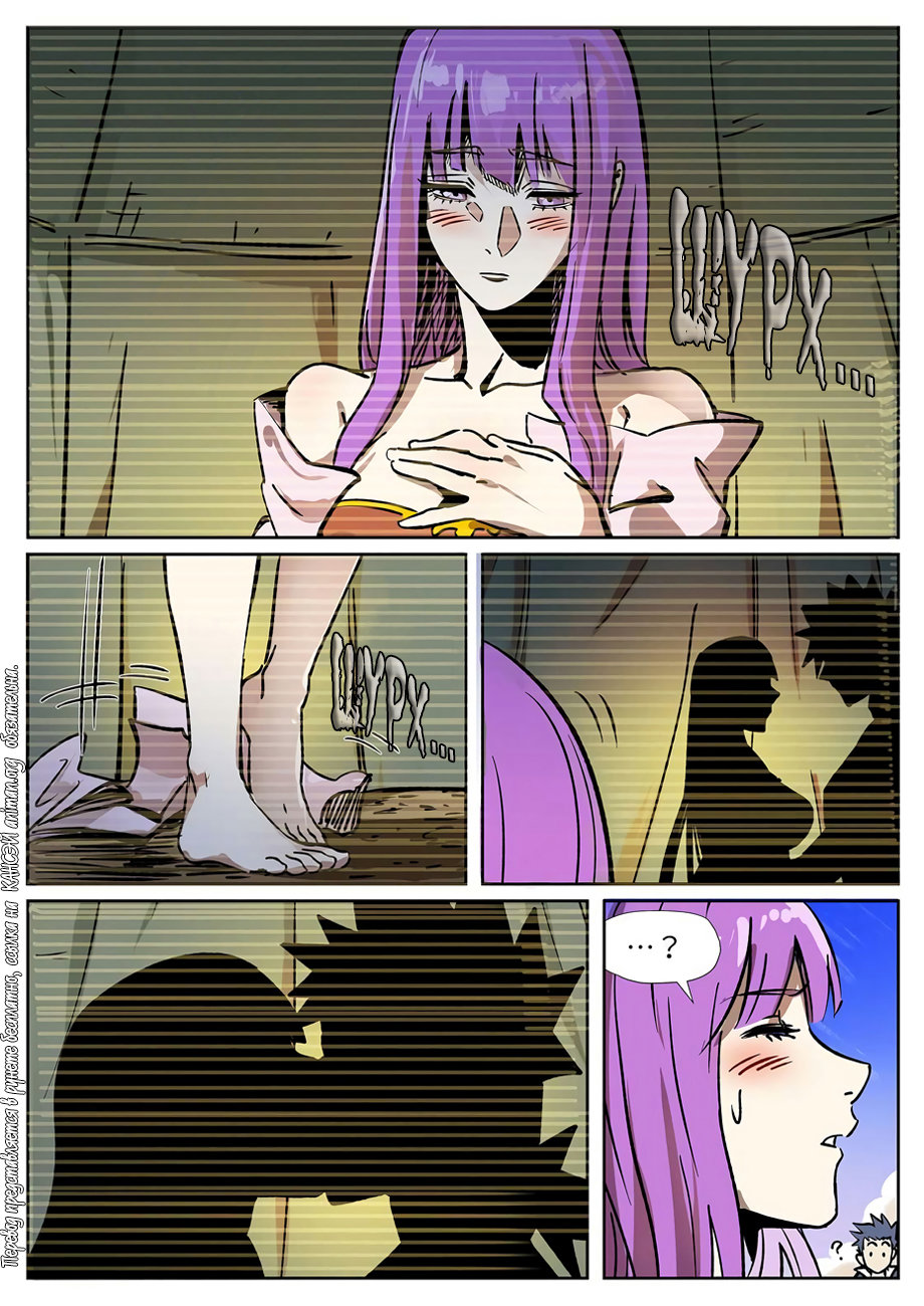 Страница 16 главы 288 манги Сказания о демонах и богах / Tales of Demons and Gods