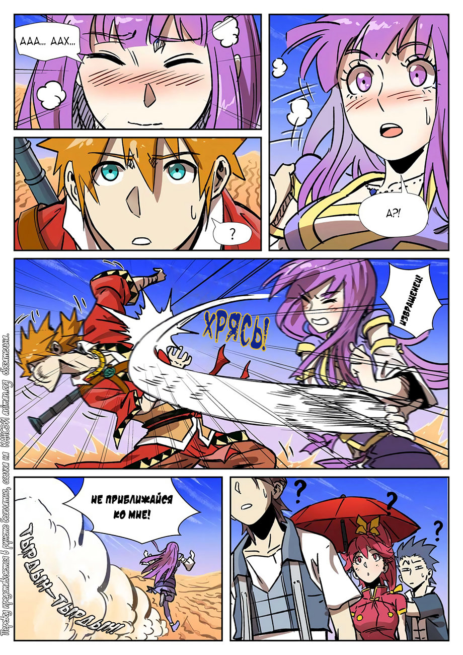 Страница 17 главы 288 манги Сказания о демонах и богах / Tales of Demons and Gods