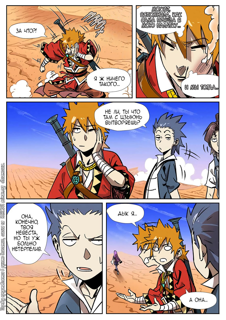 Страница 18 главы 288 манги Сказания о демонах и богах / Tales of Demons and Gods