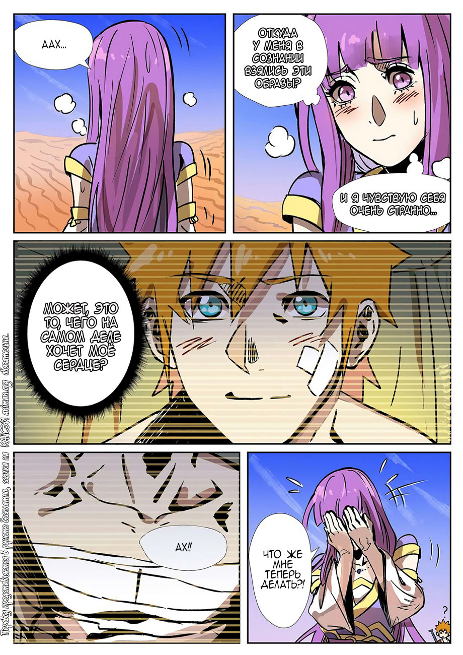 Страница 19 главы 288 манги Сказания о демонах и богах / Tales of Demons and Gods
