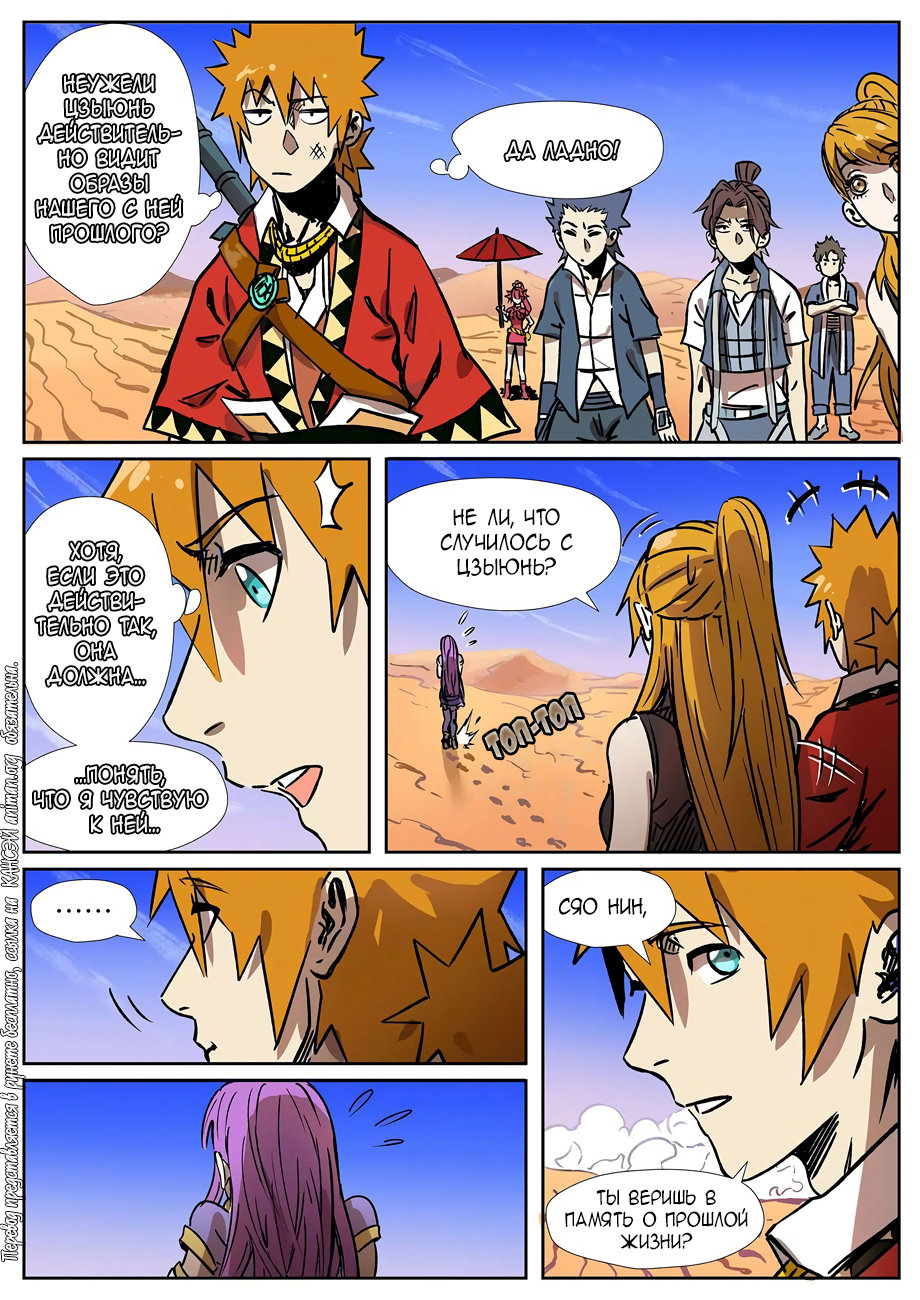 Страница 20 главы 288 манги Сказания о демонах и богах / Tales of Demons and Gods