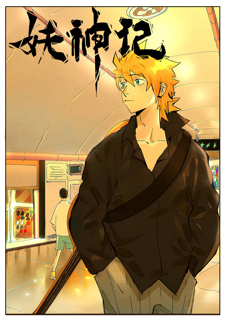 Страница 21 главы 288 манги Сказания о демонах и богах / Tales of Demons and Gods