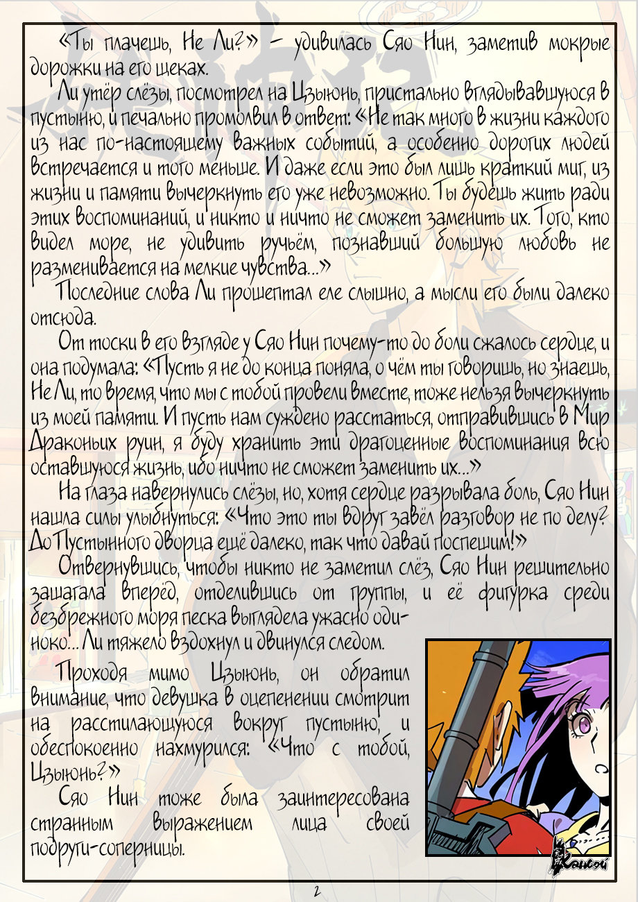 Страница 23 главы 288 манги Сказания о демонах и богах / Tales of Demons and Gods