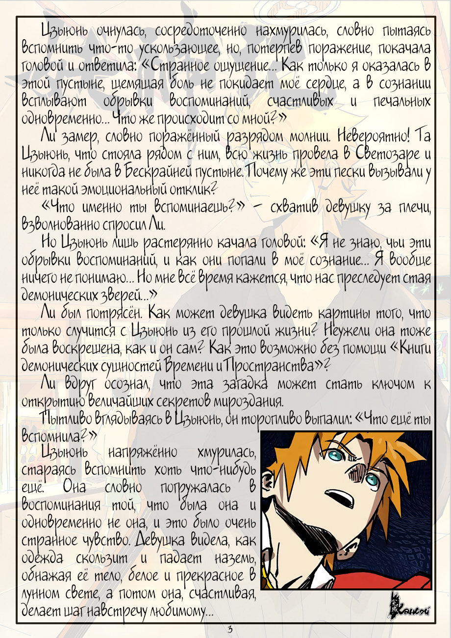 Страница 24 главы 288 манги Сказания о демонах и богах / Tales of Demons and Gods