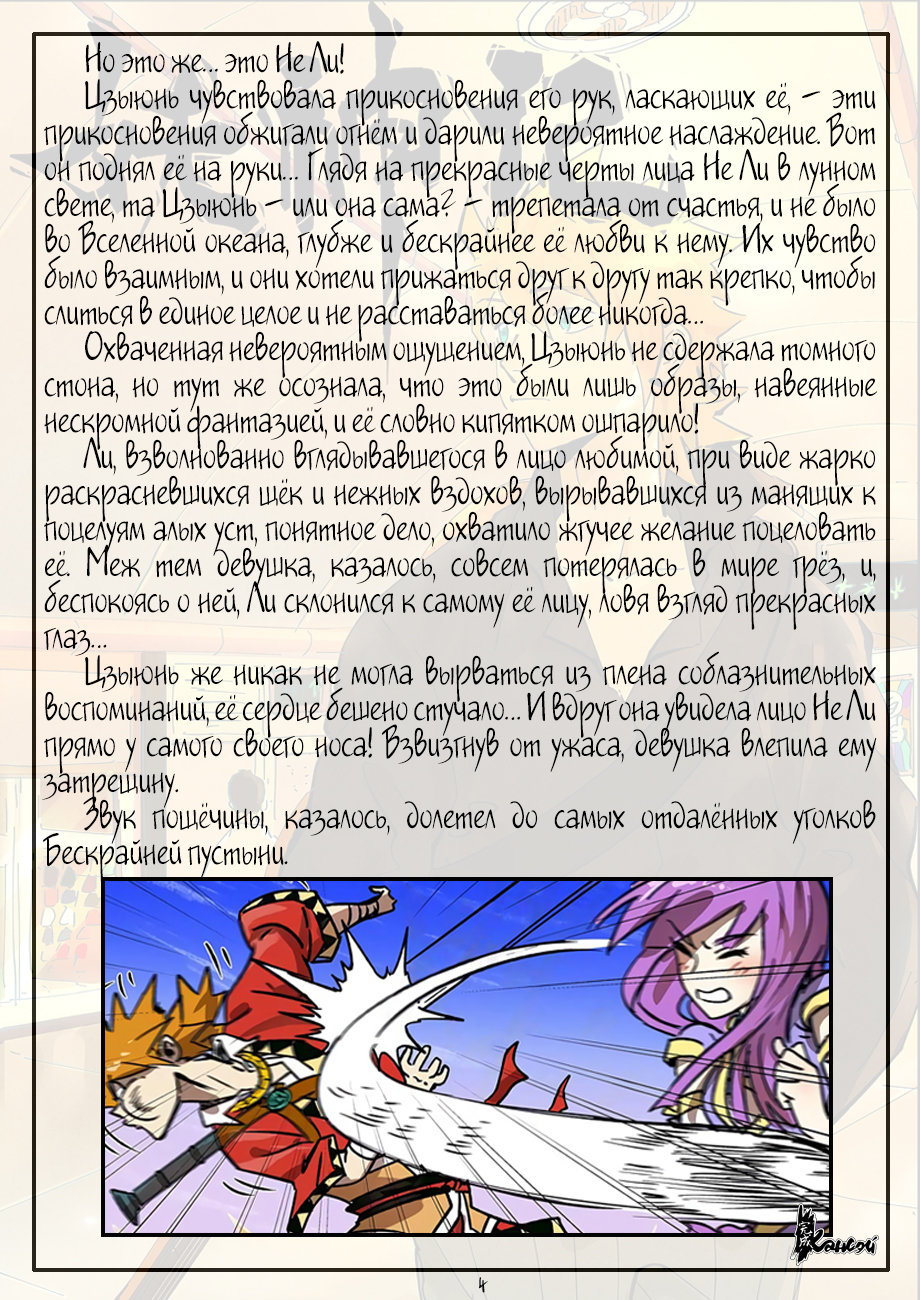 Страница 25 главы 288 манги Сказания о демонах и богах / Tales of Demons and Gods