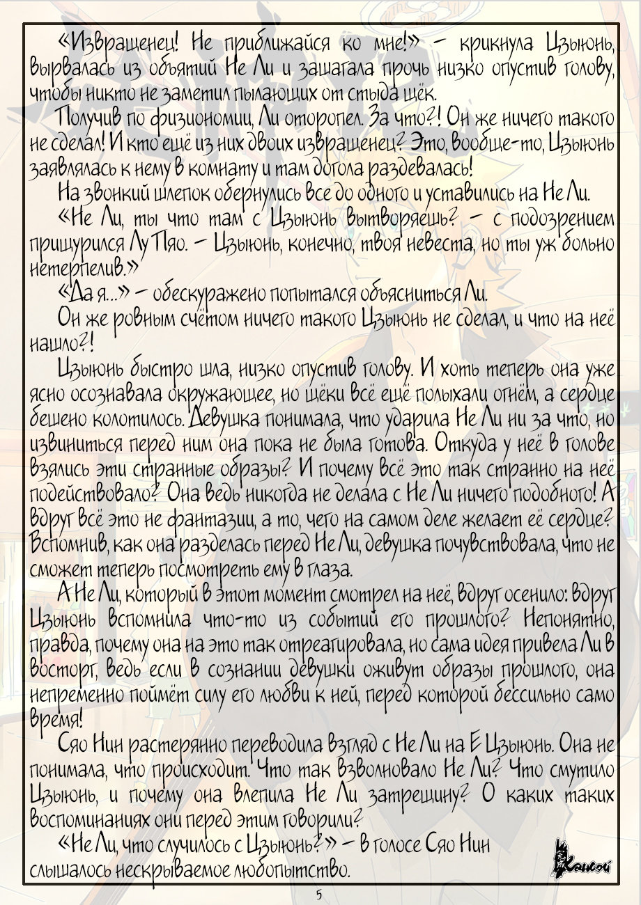 Страница 26 главы 288 манги Сказания о демонах и богах / Tales of Demons and Gods