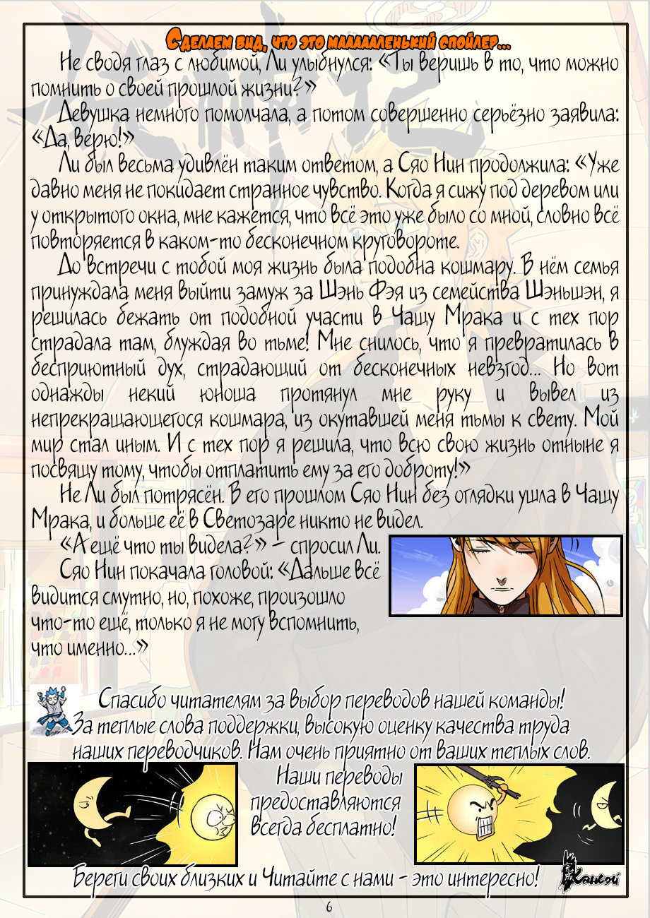 Страница 27 главы 288 манги Сказания о демонах и богах / Tales of Demons and Gods