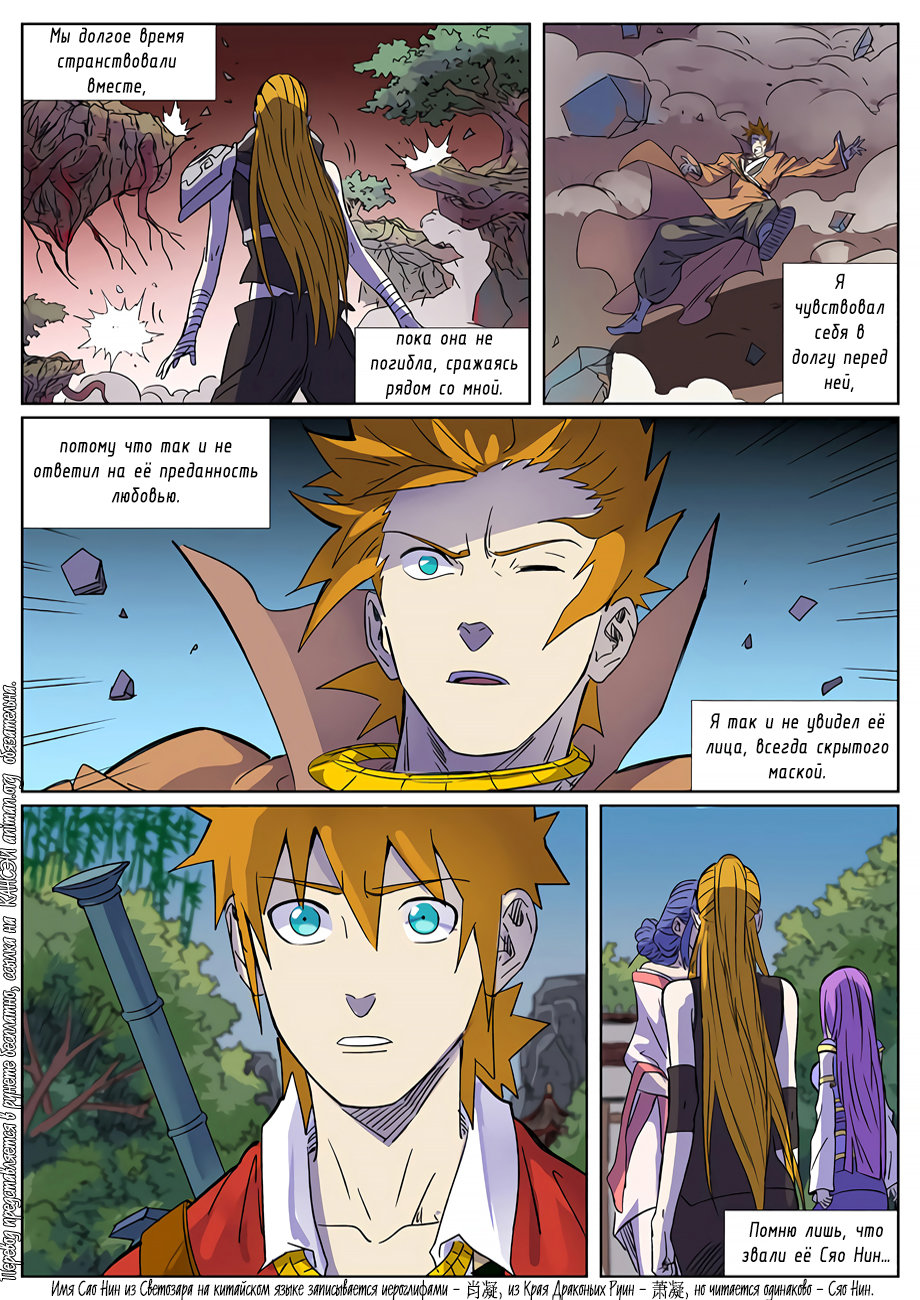 Страница 4 главы 296 манги Сказания о демонах и богах / Tales of Demons and Gods