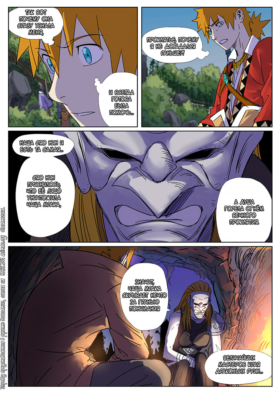 Страница 5 главы 296 манги Сказания о демонах и богах / Tales of Demons and Gods