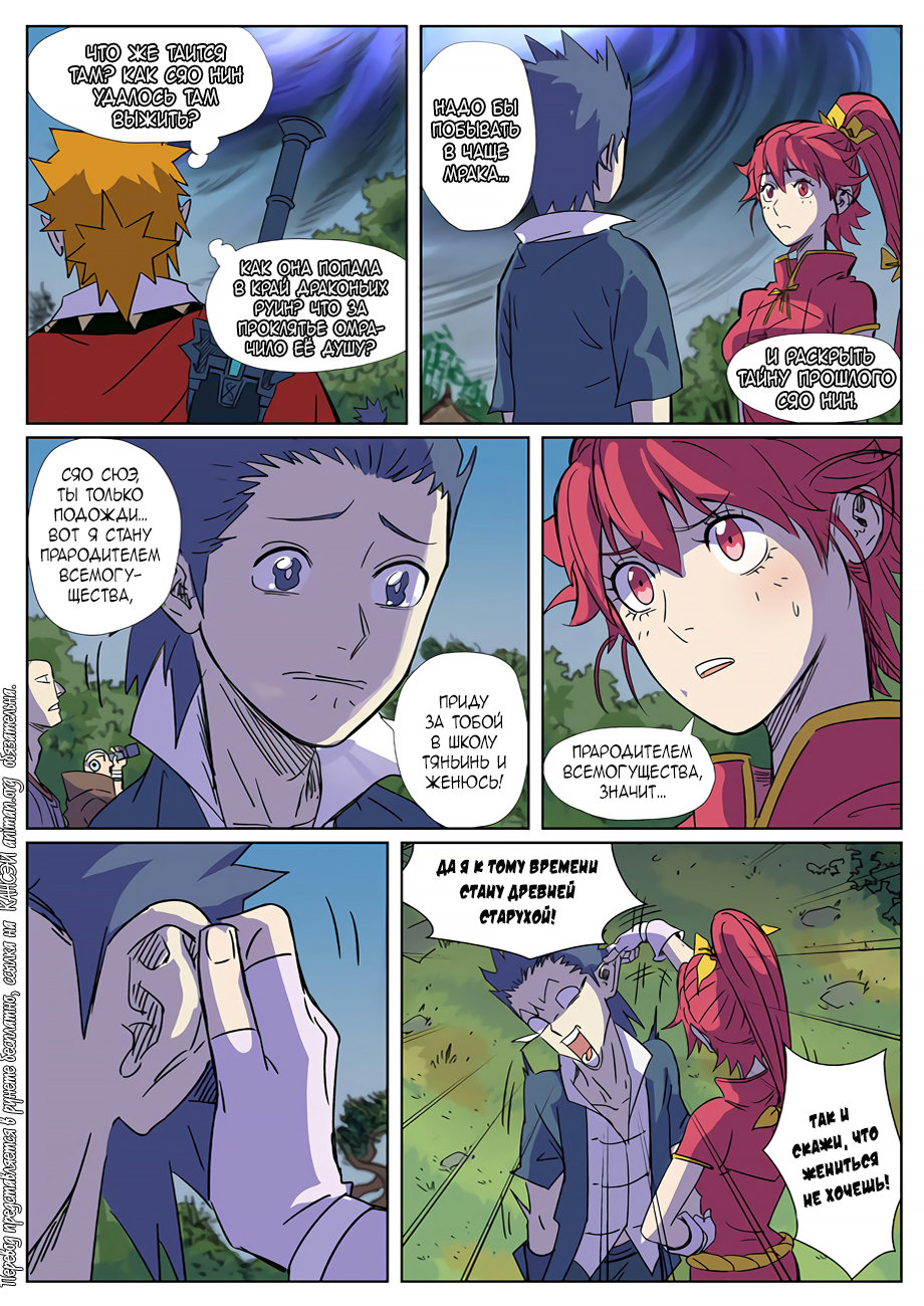 Страница 6 главы 296 манги Сказания о демонах и богах / Tales of Demons and Gods