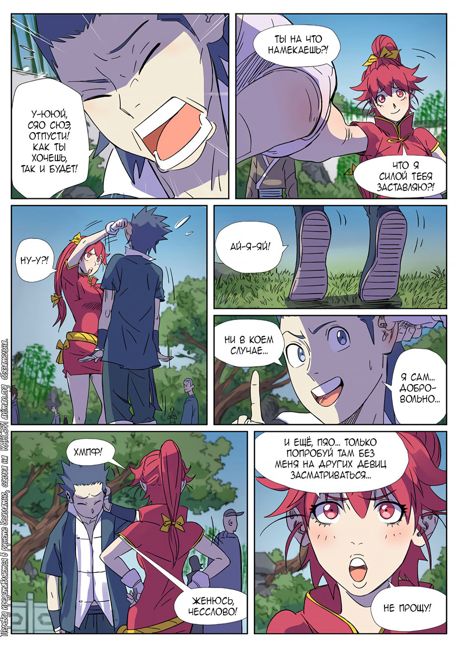 Страница 7 главы 296 манги Сказания о демонах и богах / Tales of Demons and Gods