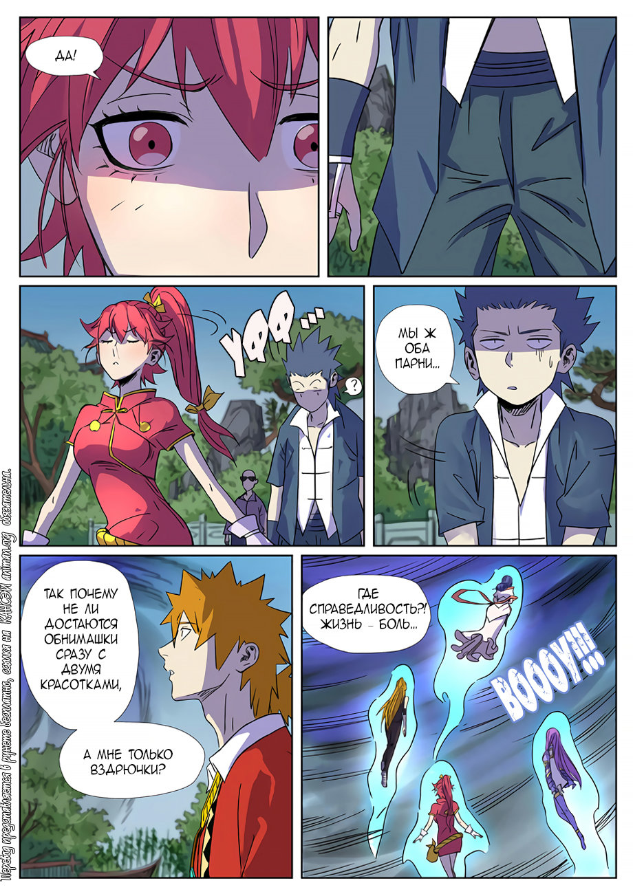 Страница 8 главы 296 манги Сказания о демонах и богах / Tales of Demons and Gods