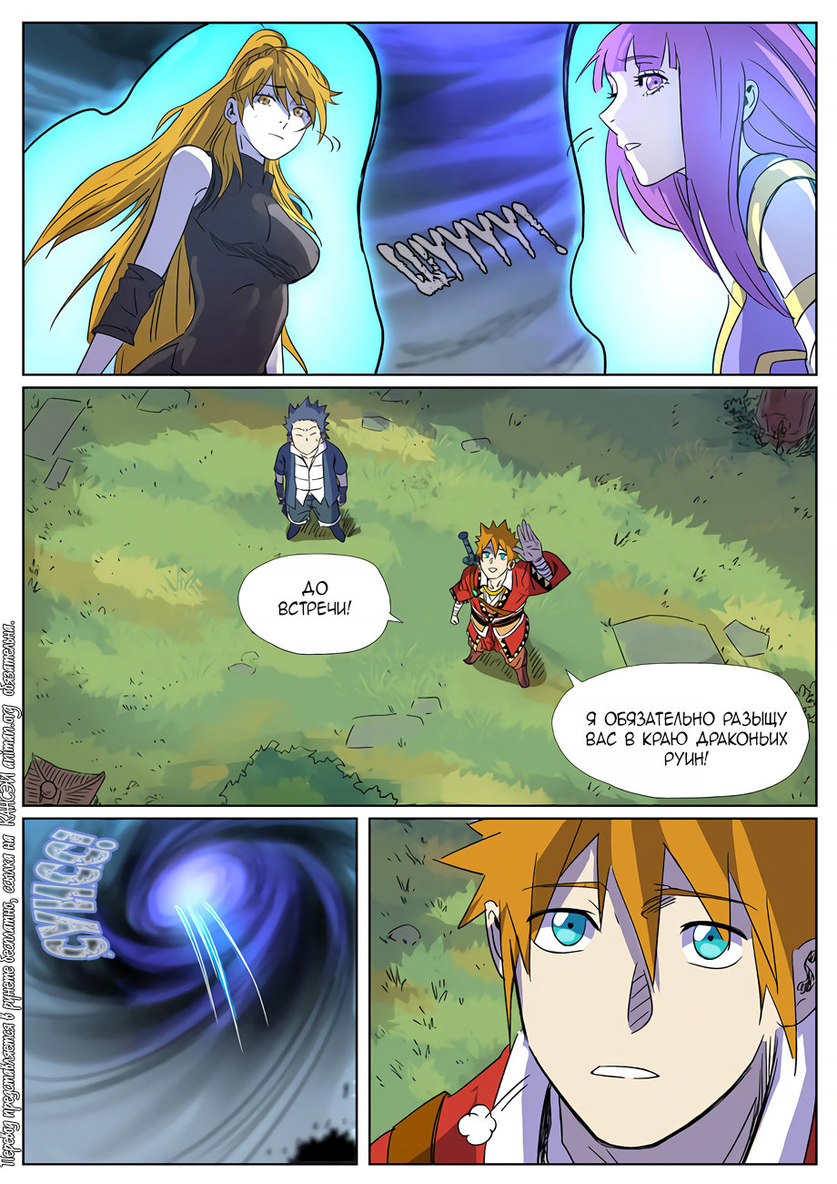 Страница 9 главы 296 манги Сказания о демонах и богах / Tales of Demons and Gods
