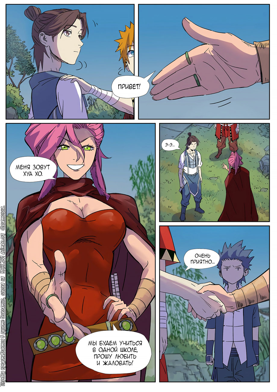 Страница 11 главы 296 манги Сказания о демонах и богах / Tales of Demons and Gods