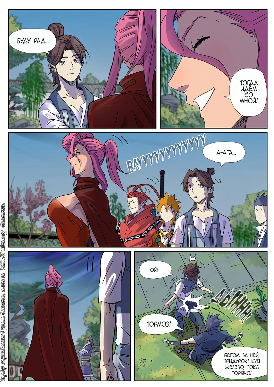 Страница 12 главы 296 манги Сказания о демонах и богах / Tales of Demons and Gods