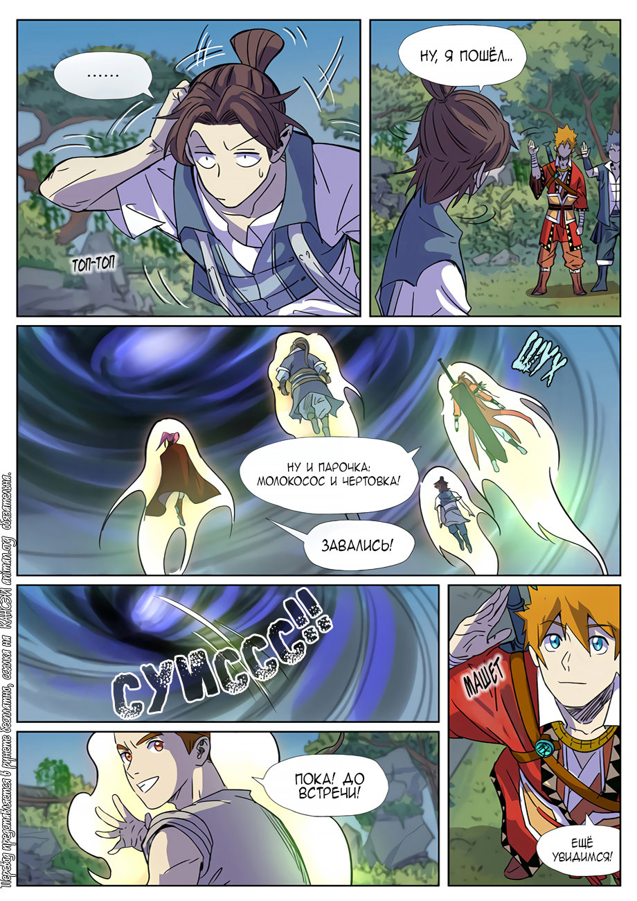 Страница 13 главы 296 манги Сказания о демонах и богах / Tales of Demons and Gods