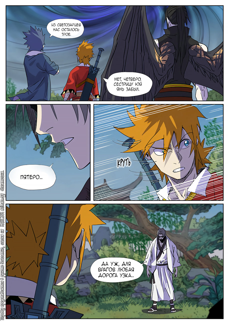 Страница 14 главы 296 манги Сказания о демонах и богах / Tales of Demons and Gods