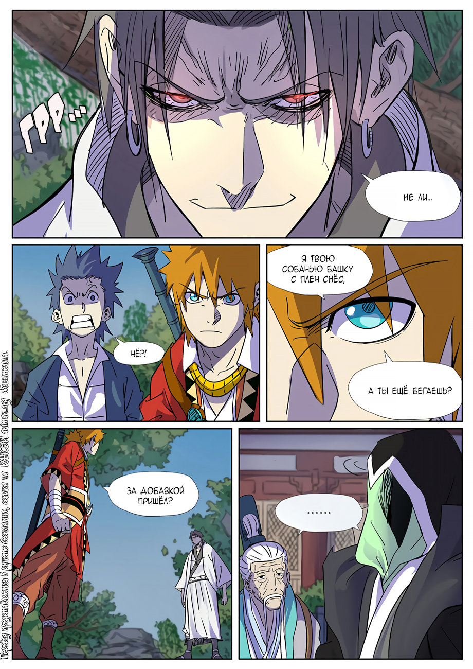 Страница 15 главы 296 манги Сказания о демонах и богах / Tales of Demons and Gods