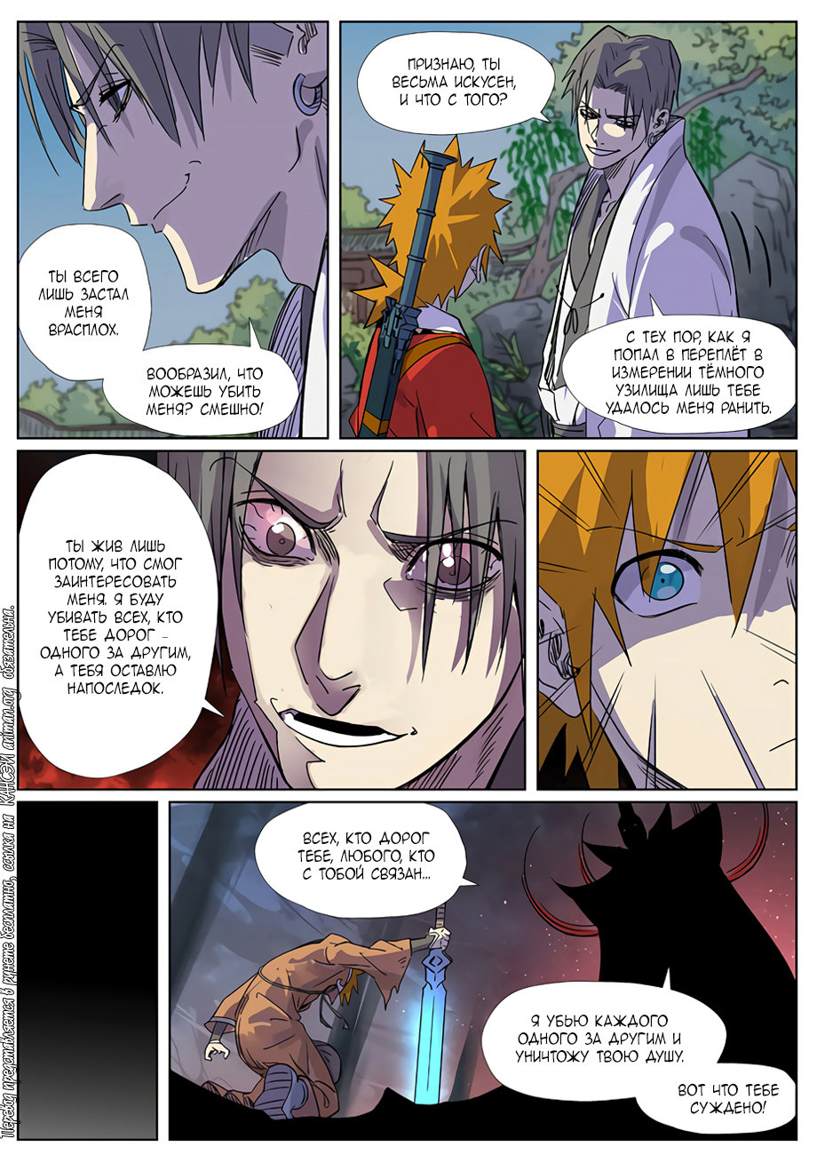 Страница 16 главы 296 манги Сказания о демонах и богах / Tales of Demons and Gods