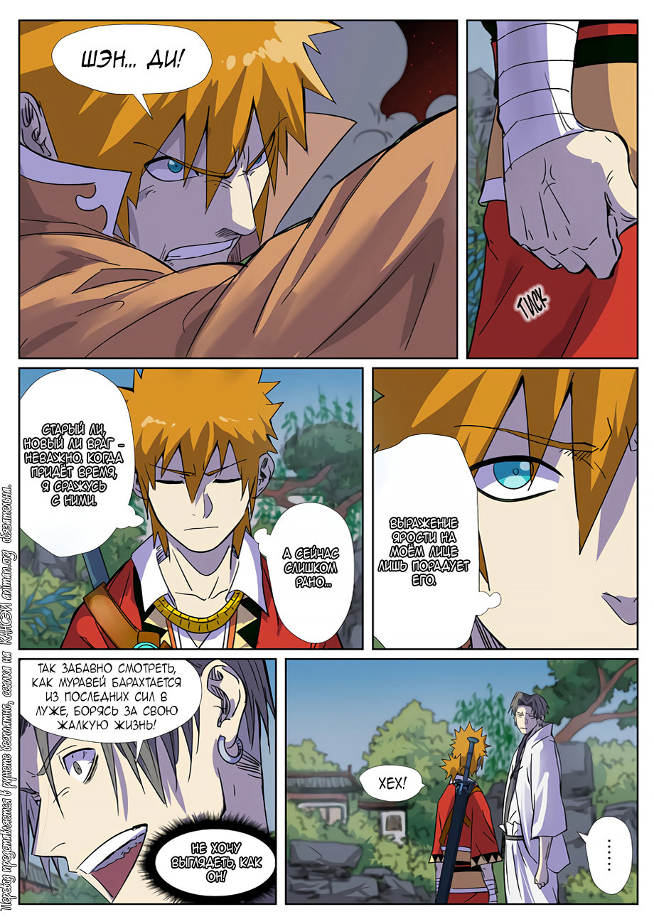 Страница 17 главы 296 манги Сказания о демонах и богах / Tales of Demons and Gods