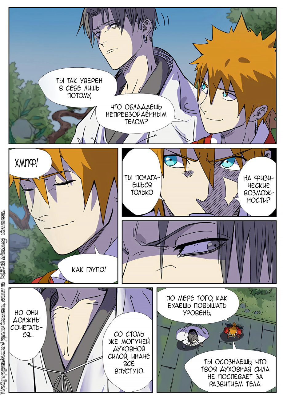 Страница 18 главы 296 манги Сказания о демонах и богах / Tales of Demons and Gods